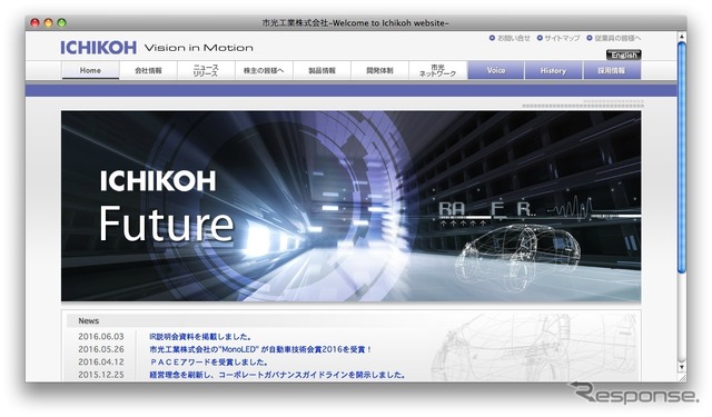 市光工業のホームページ（2016年8月）