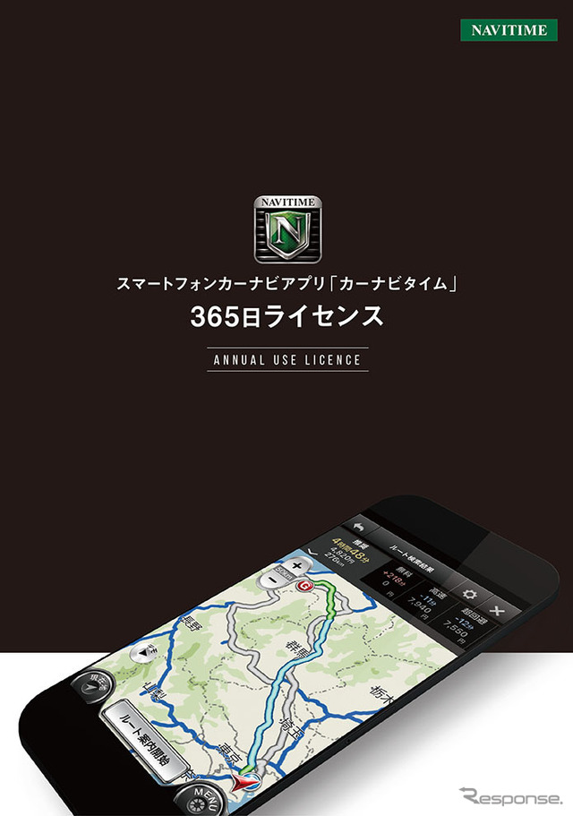 カーナビタイム 365日ライセンス