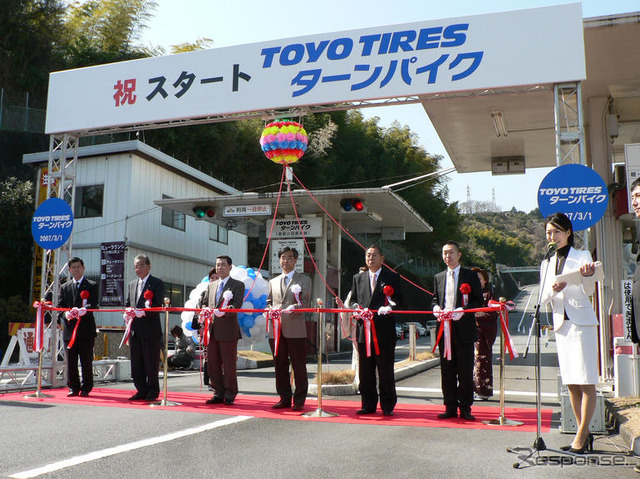 トーヨータイヤターンパイクがオープン