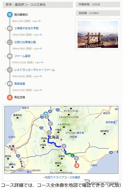 マピオン ドライブ特集