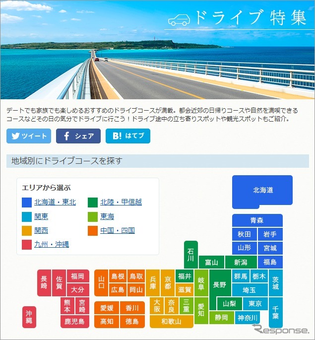 マピオン ドライブ特集
