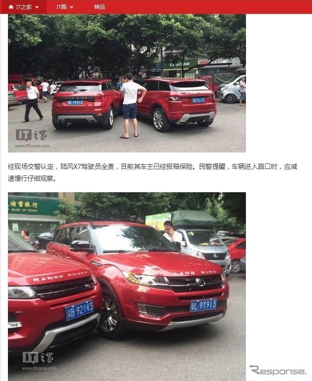 レンジローバー イヴォークとランドウィンドX7の事故を伝えた中国『IT之家」