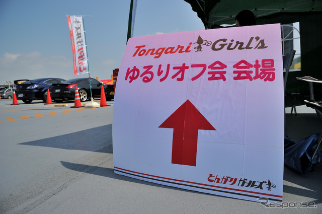 とんがりガールズ ゆるりオフ会