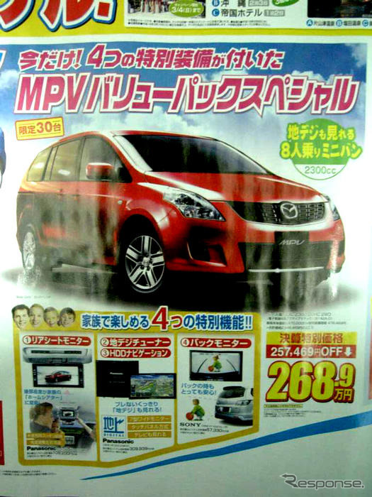 【新車値引き情報】新生活応援…ミニバンのタイムセールスだって?