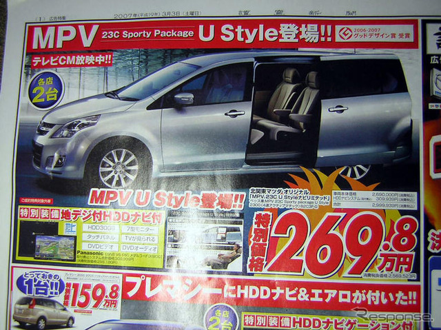 【新車値引き情報】新生活応援…ミニバンのタイムセールスだって?