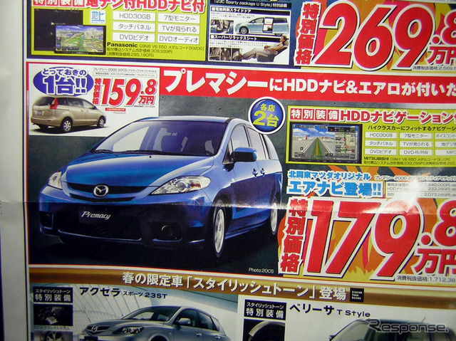 【新車値引き情報】新生活応援…ミニバンのタイムセールスだって?