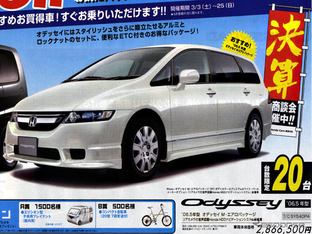 【新車値引き情報】新生活応援…ミニバンのタイムセールスだって?