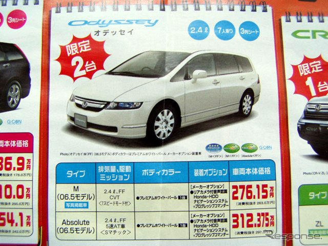 【新車値引き情報】新生活応援…ミニバンのタイムセールスだって?