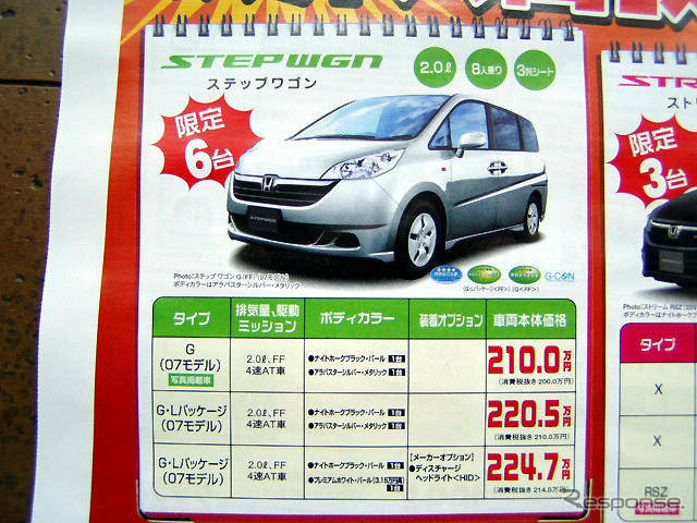 【新車値引き情報】新生活応援…ミニバンのタイムセールスだって?
