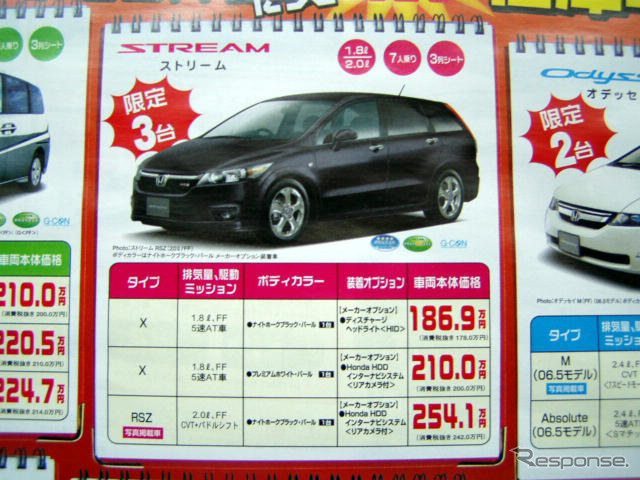 【新車値引き情報】新生活応援…ミニバンのタイムセールスだって?