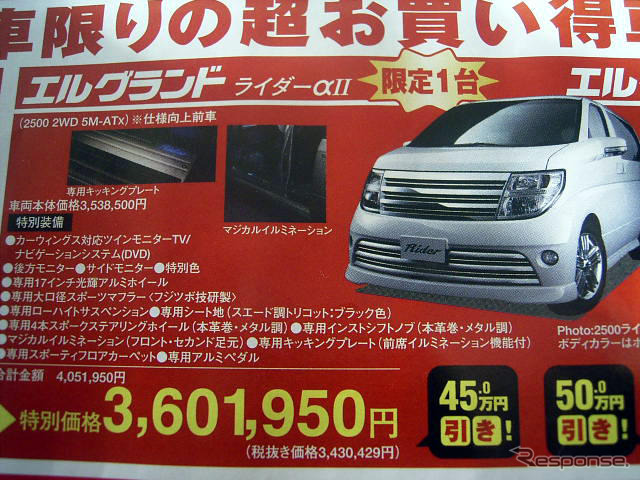 【新車値引き情報】新生活応援…ミニバンのタイムセールスだって?