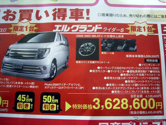 【新車値引き情報】新生活応援…ミニバンのタイムセールスだって?