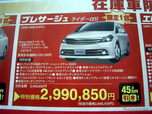 【新車値引き情報】新生活応援…ミニバンのタイムセールスだって?