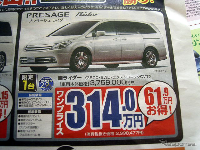 【新車値引き情報】新生活応援…ミニバンのタイムセールスだって?