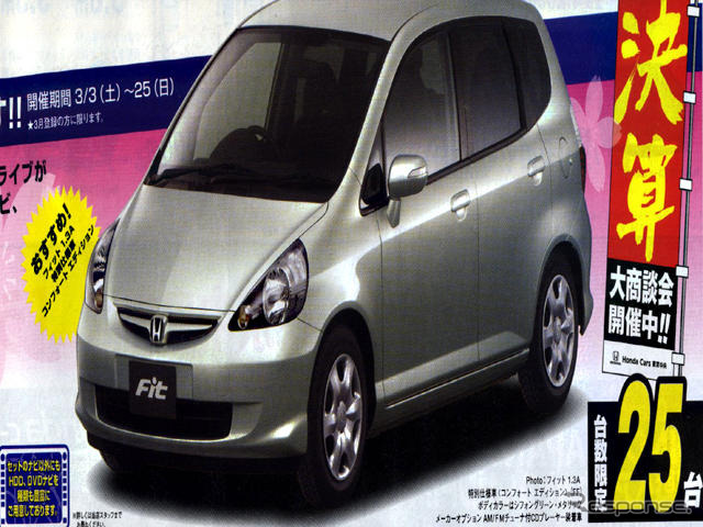 【新車値引き情報】新生活応援…コンパクトカー、おまけ付き