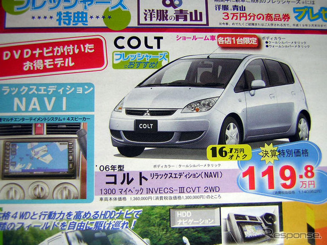 【新車値引き情報】新生活応援…コンパクトカー、おまけ付き