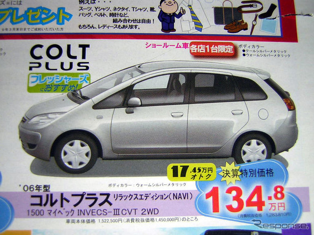 【新車値引き情報】新生活応援…コンパクトカー、おまけ付き