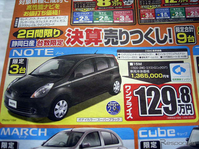 【新車値引き情報】新生活応援…コンパクトカー、おまけ付き