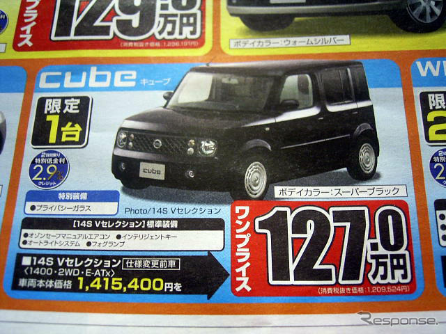 【新車値引き情報】新生活応援…コンパクトカー、おまけ付き
