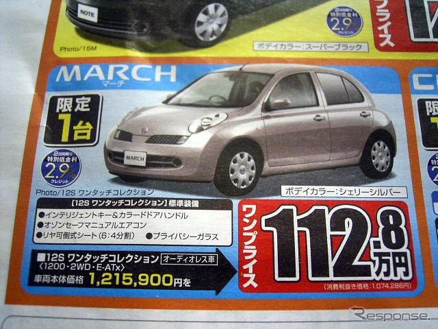 【新車値引き情報】新生活応援…コンパクトカー、おまけ付き