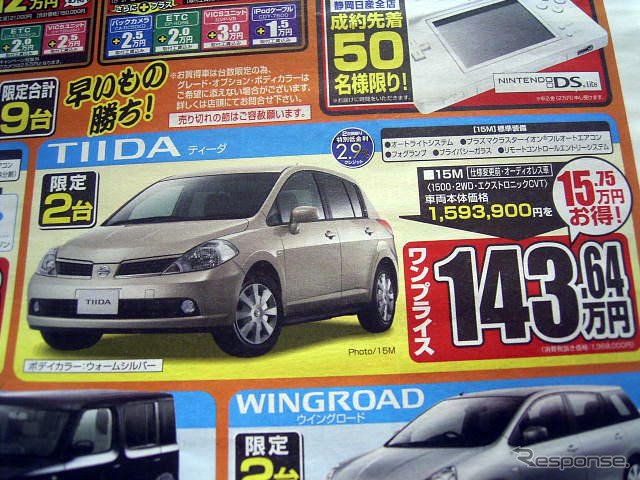 【新車値引き情報】新生活応援…コンパクトカー、おまけ付き