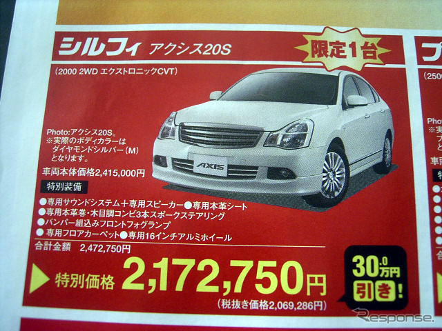 【新車値引き情報】新生活応援…コンパクトカー、おまけ付き