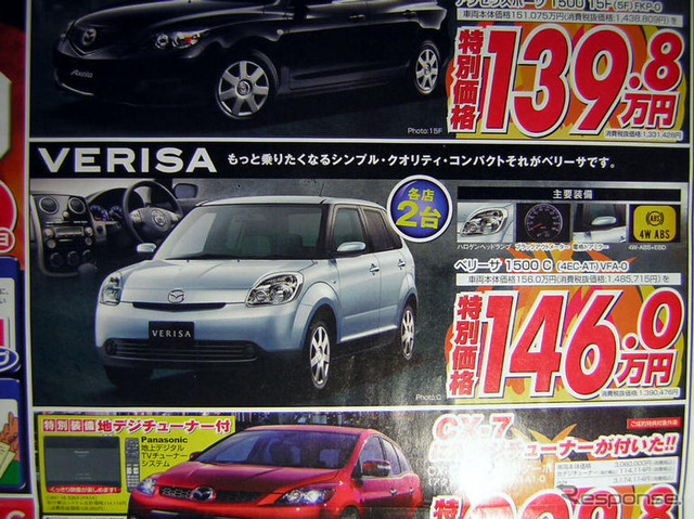 【新車値引き情報】新生活応援…コンパクトカー、おまけ付き