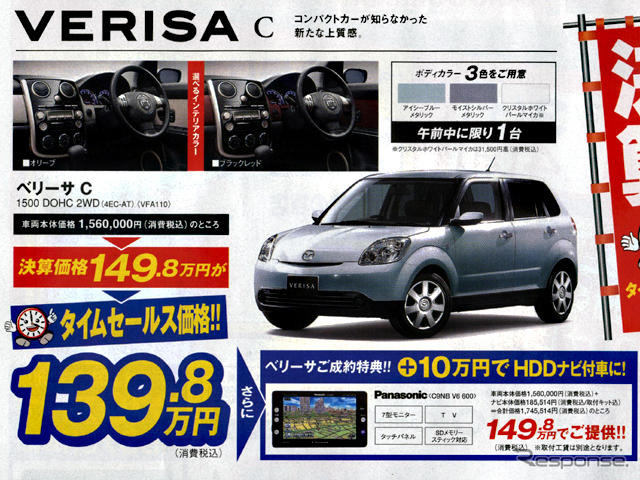 【新車値引き情報】新生活応援…コンパクトカー、おまけ付き