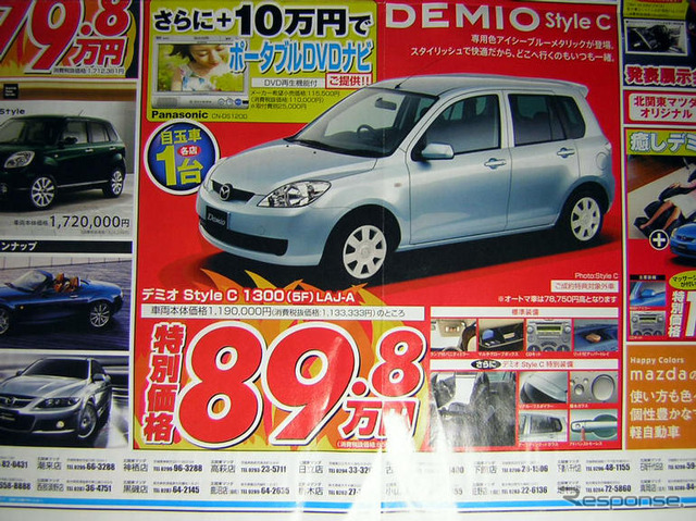 【新車値引き情報】新生活応援…コンパクトカー、おまけ付き