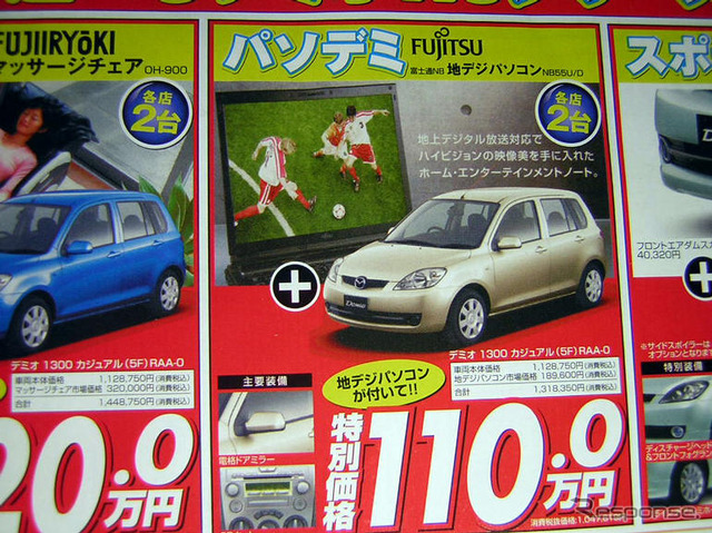 【新車値引き情報】新生活応援…コンパクトカー、おまけ付き