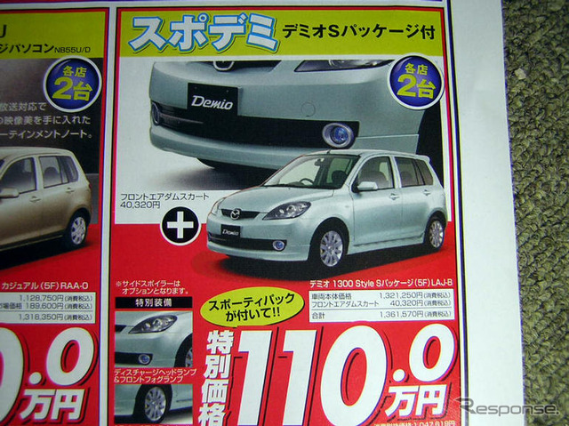 【新車値引き情報】新生活応援…コンパクトカー、おまけ付き