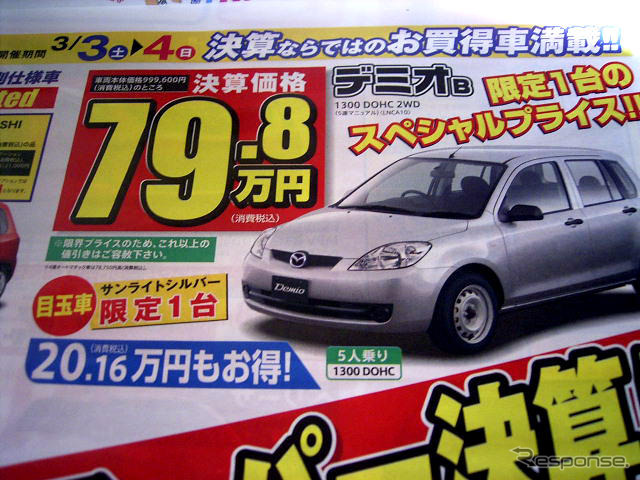 【新車値引き情報】新生活応援…コンパクトカー、おまけ付き