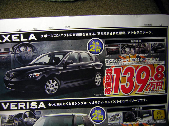 【新車値引き情報】新生活応援…コンパクトカー、おまけ付き