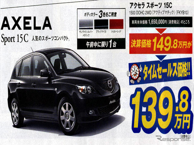 【新車値引き情報】新生活応援…コンパクトカー、おまけ付き