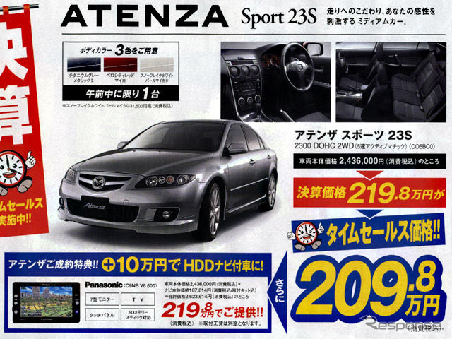 【新車値引き情報】新生活応援…コンパクトカー、おまけ付き