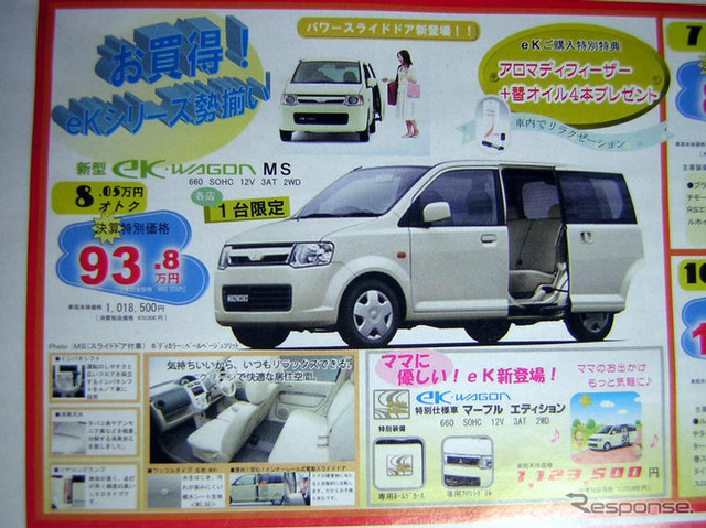 【新車値引き情報】新生活応援…軽自動車