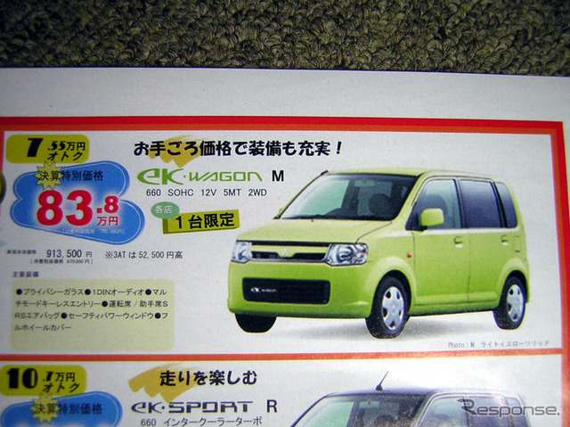 【新車値引き情報】新生活応援…軽自動車