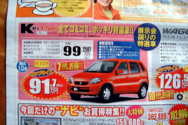 【新車値引き情報】新生活応援…軽自動車