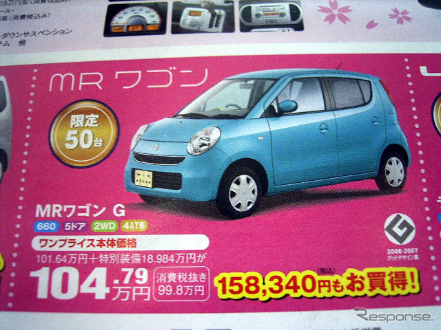 【新車値引き情報】新生活応援…軽自動車