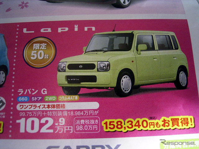 【新車値引き情報】新生活応援…軽自動車