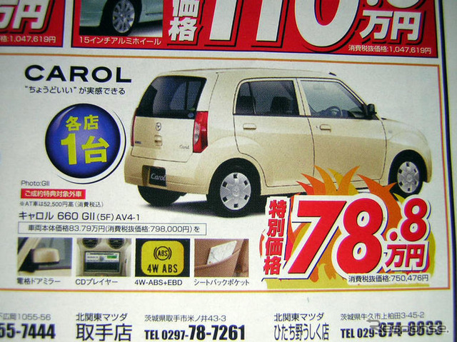 【新車値引き情報】新生活応援…軽自動車