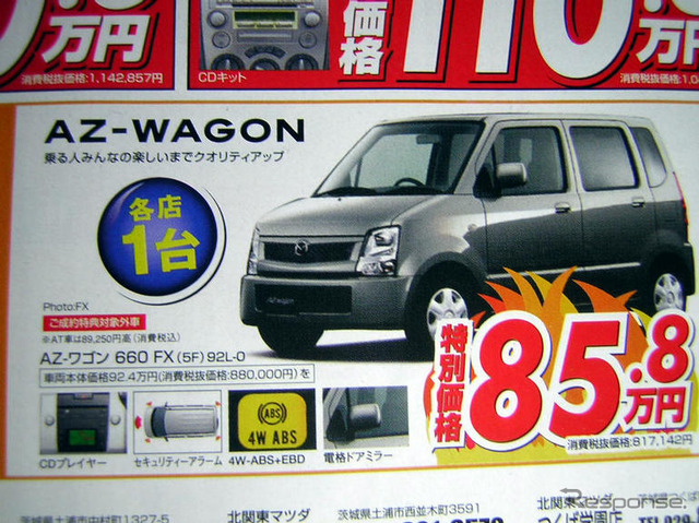 【新車値引き情報】新生活応援…軽自動車