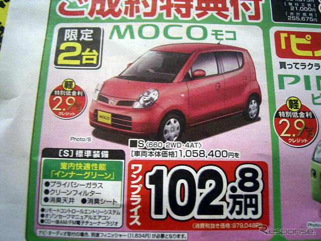 【新車値引き情報】新生活応援…軽自動車