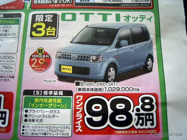 【新車値引き情報】新生活応援…軽自動車