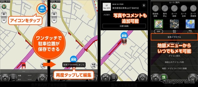 カーナビタイム 駐車メモ機能
