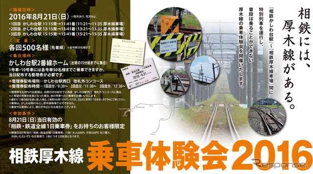 相鉄厚木線 乗車体験会2016
