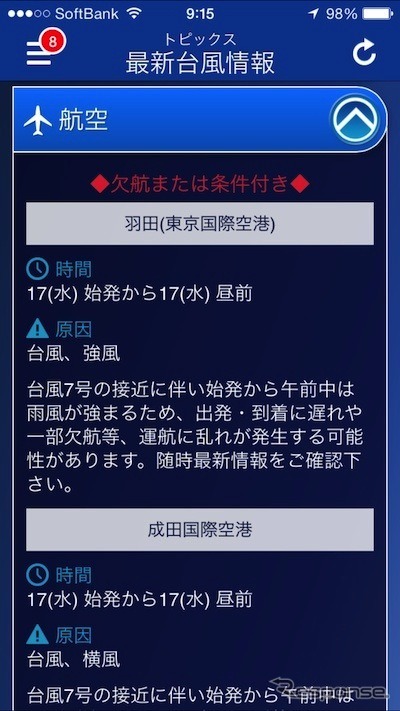 ウェザーニュースタッチ
