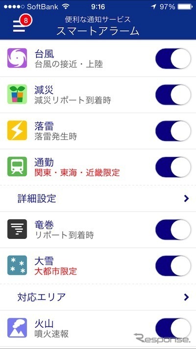 スマートアラーム