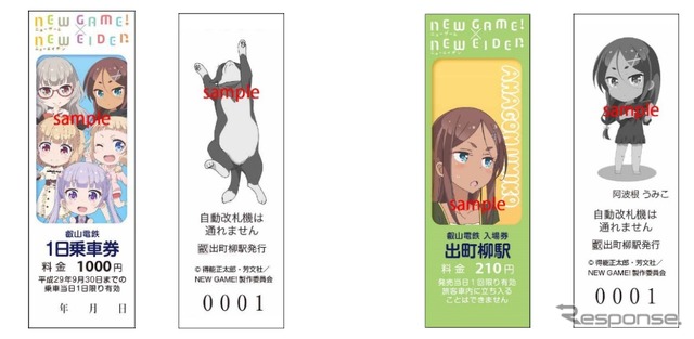 第2弾発売分のイメージ。1日乗車券は第1弾と主人公「涼風青葉」を除き、キャラクターを変えてデザインする。