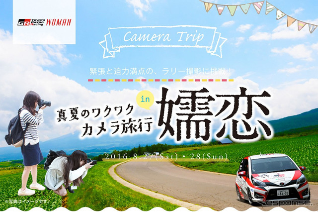 真夏のワクワクカメラ旅行 in 嬬恋